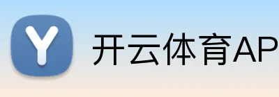 开云体育官方网站入口-开云登录